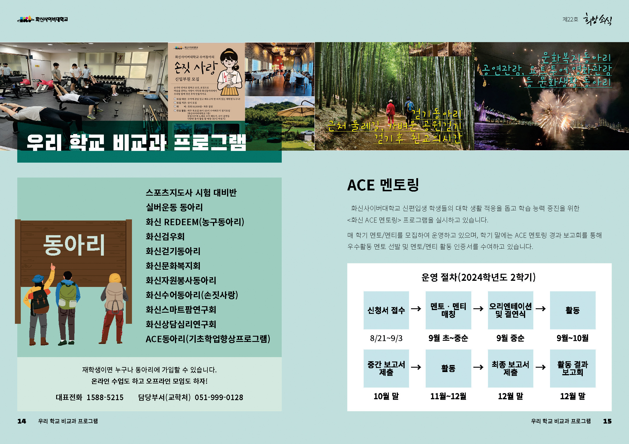 hscu_news