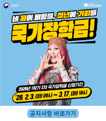 국가장학금 2차 신청 안내